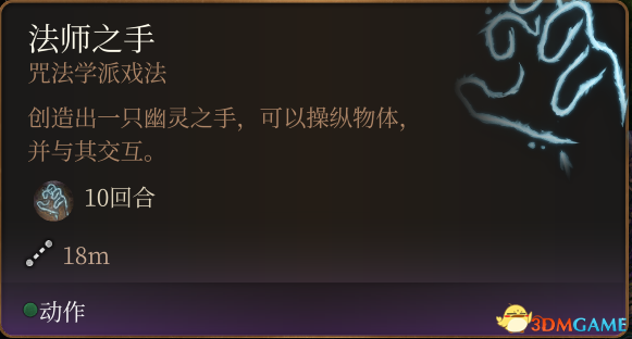 《博德之门3》全法术大全 全职业法术效果详解