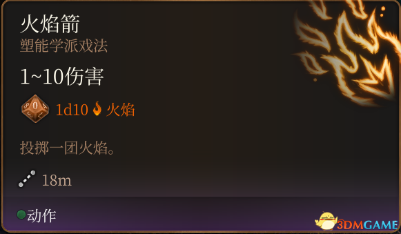 《博德之门3》全法术大全 全职业法术效果详解