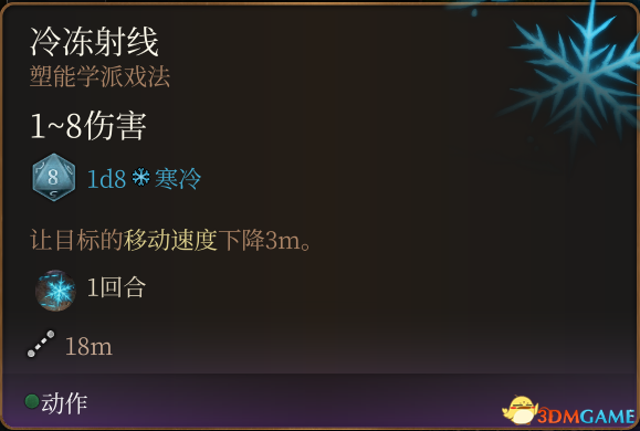 《博德之门3》全法术大全 全职业法术效果详解