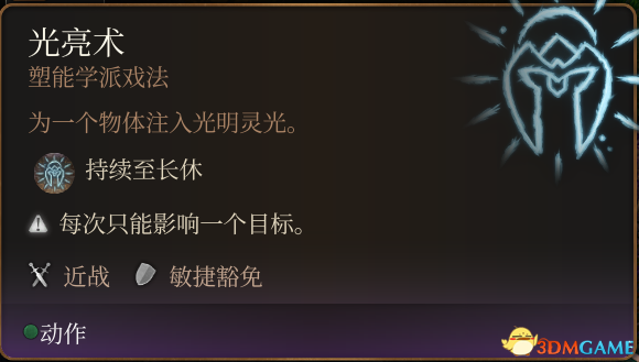 《博德之门3》全法术大全 全职业法术效果详解