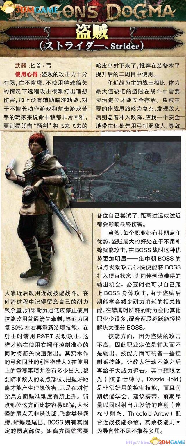 龙之信条:黑暗觉者 图文全攻略 全教程任务收集攻略