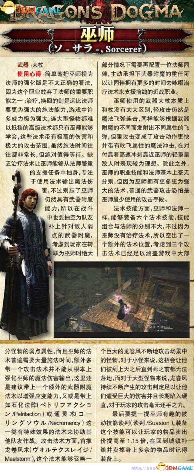 龙之信条:黑暗觉者 图文全攻略 全教程任务收集攻略