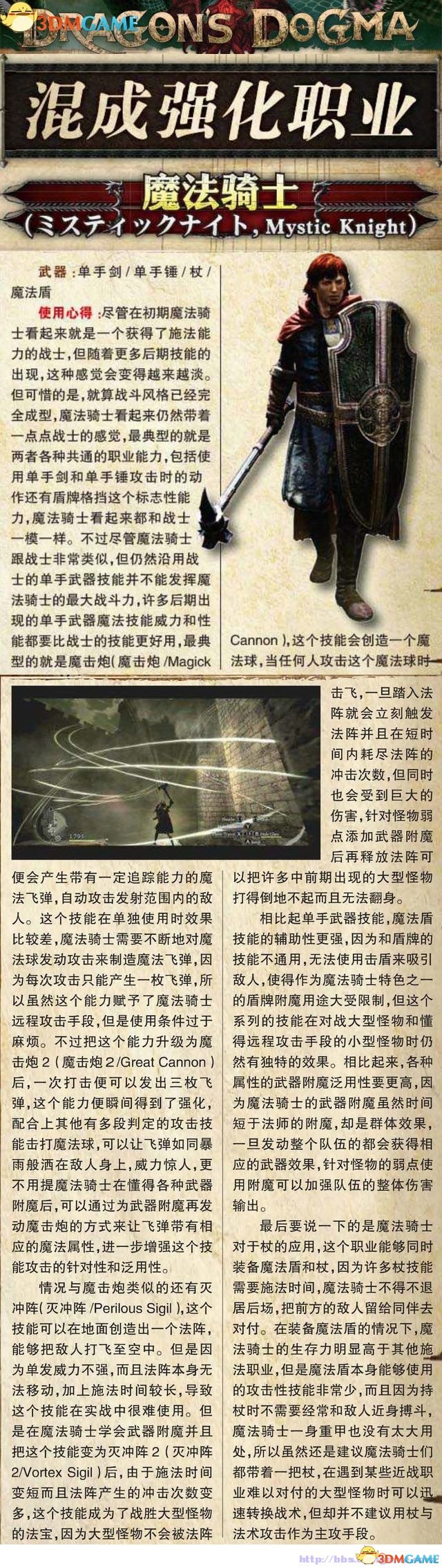 龙之信条:黑暗觉者 图文全攻略 全教程任务收集攻略