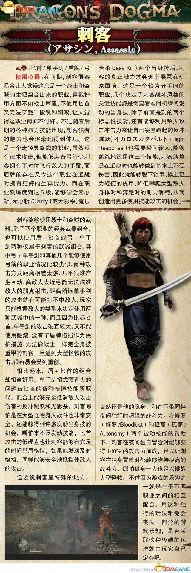 龙之信条:黑暗觉者 图文全攻略 全教程任务收集攻略