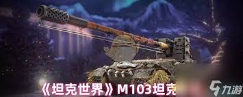 坦克世界C50 P66性能如何