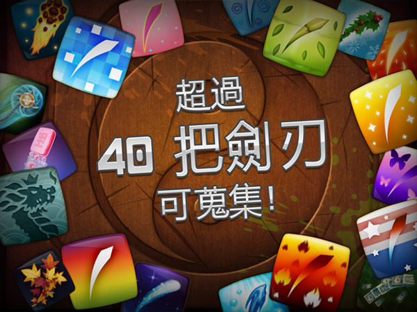 水果忍者苹果版