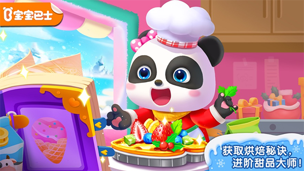 宝宝甜品店ios版