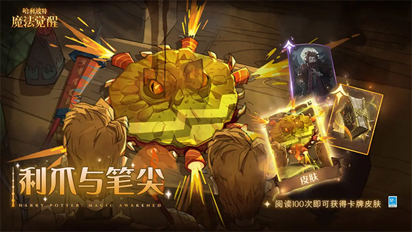 哈利波特魔法觉醒苹果版