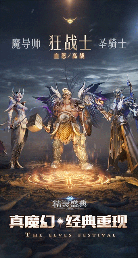 精灵盛典黎明苹果版