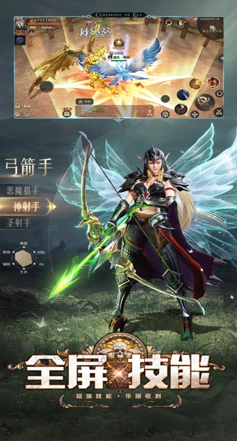 精灵盛典黎明苹果版