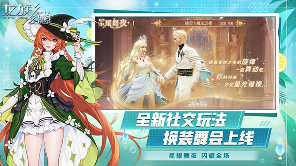 龙族幻想苹果版