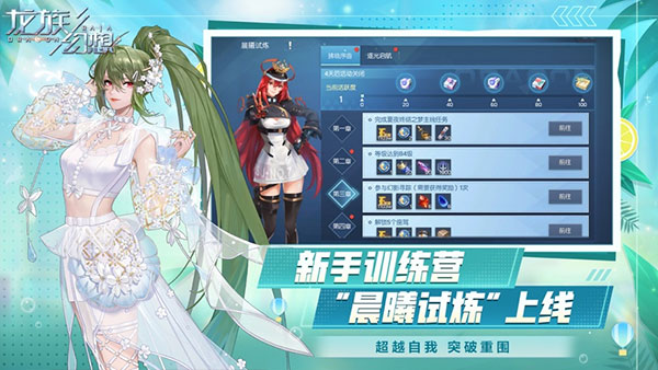 龙族幻想苹果版