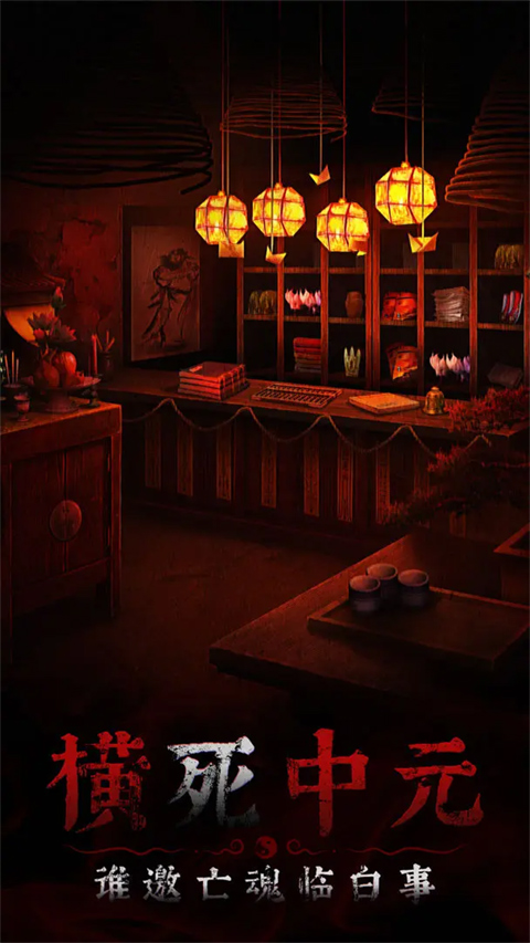 奉天白事铺ios版