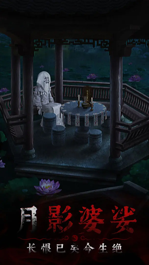 奉天白事铺ios版