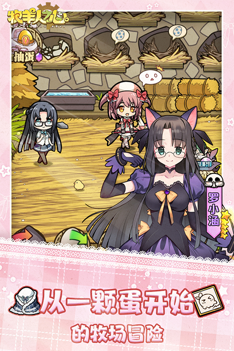 牧羊人之心苹果版