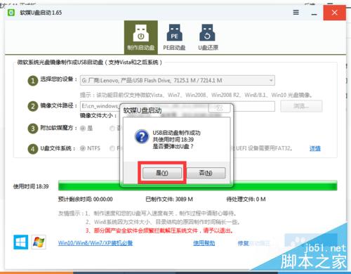 【图文教程】Win10正式版全新安装以及激活方法