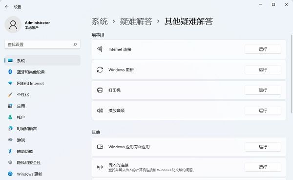 Win11疑难解答怎么进入