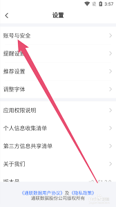 萝卜旅游如何注销账号