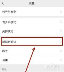 如何关闭绿竹漫游新消息通知