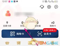 大润发优鲜积分怎么查看