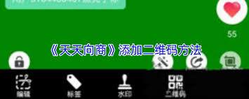 天天向商如何添加文字