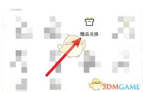 本来生活如何兑换赠品