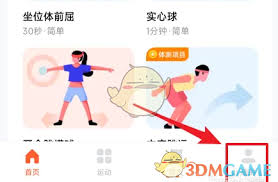 天天跳绳如何修改名字