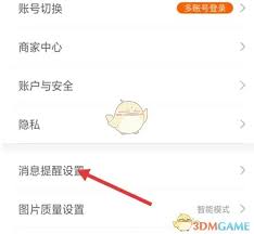 1688商家版如何设置消息提醒