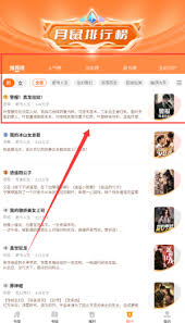 月鼠小说如何查看排行榜