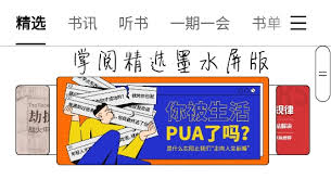 掌阅精选如何听书