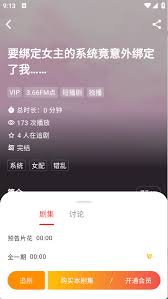 蜜阅fm如何开通会员