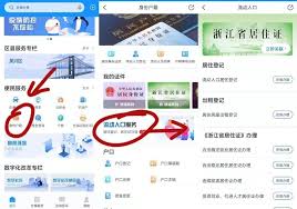浙里办如何查看居住证