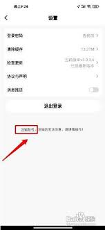 德邦快递如何注销账号