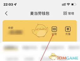 麦当劳app余额支付怎么用