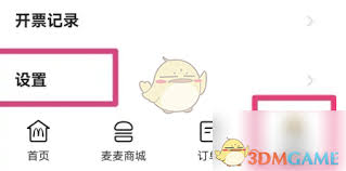 麦当劳app如何设置语言