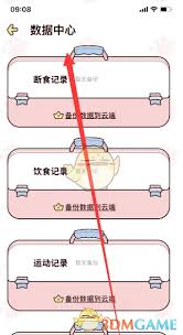 柠檬轻断食如何查看数据记录