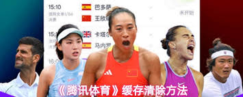腾讯体育如何清除缓存