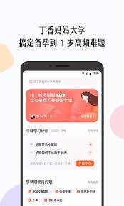 丁香妈妈app如何快速注册