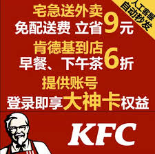 如何在肯德基免外卖费
