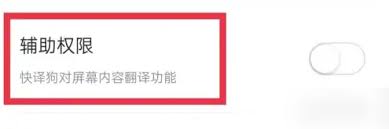 如何开启搜狗翻译辅助服务