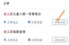 浙里办如何查询幼儿园录取结果