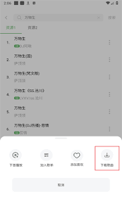 如意音乐如何下载歌曲