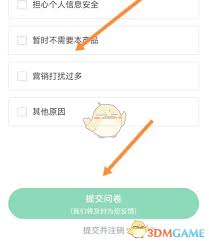 众安保险账号如何注销