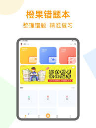 橙果错题本如何批改作业