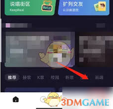 麦可app勿扰模式怎么设置