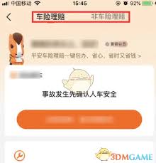 平安好生活如何报保险