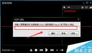 如何用影音先锋打开链接视频