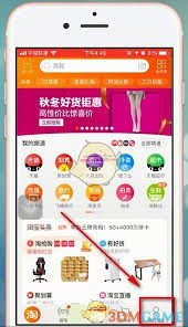 特价版淘宝如何收藏店铺