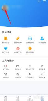 健康云如何进行实名认证