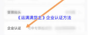 运满满货主如何进行实名认证